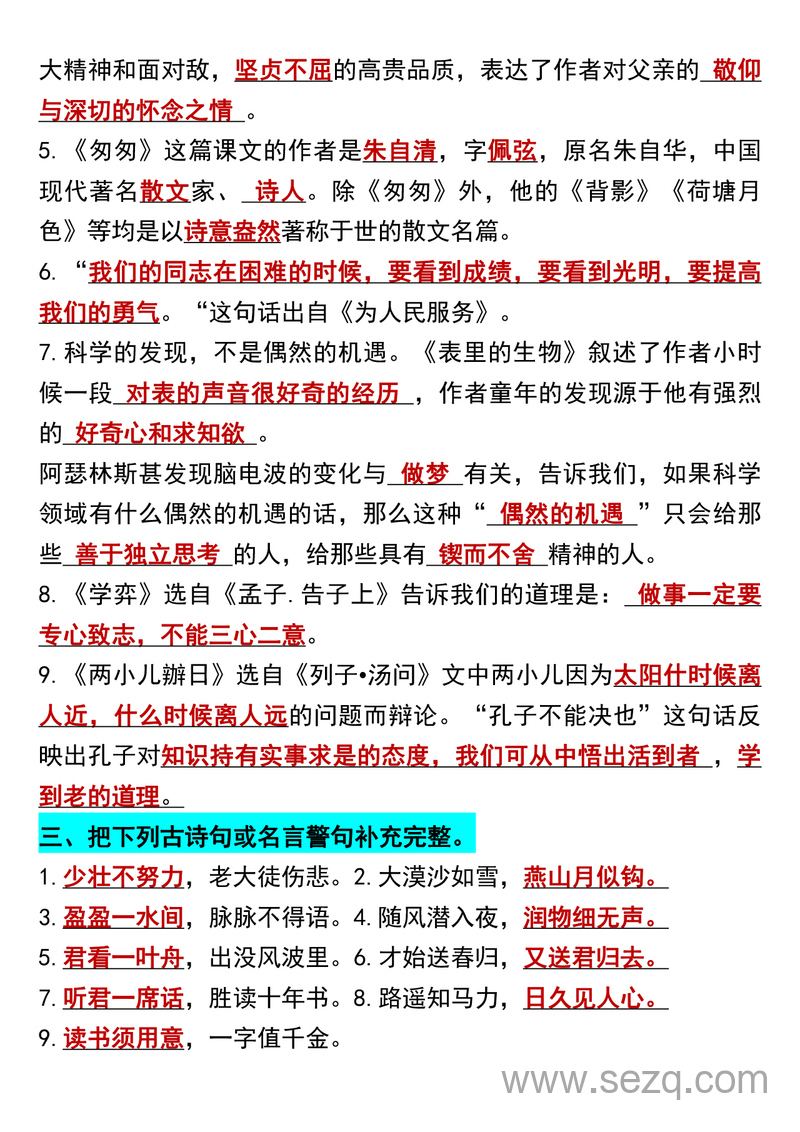 六年级下册语文全册重点必考知识点（寒假预习必备） - 文档资源第2张