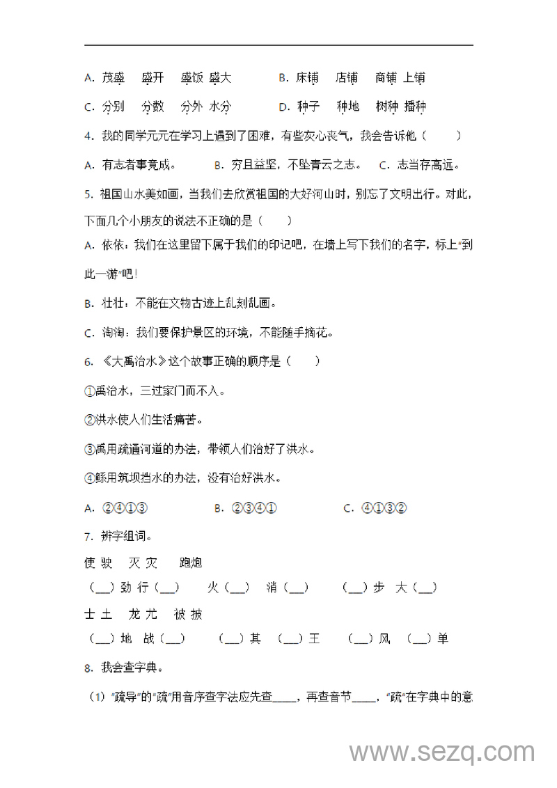 二年级上册语文第六单元常考重难易错名校押题卷（含答案） - 文档资源第2张