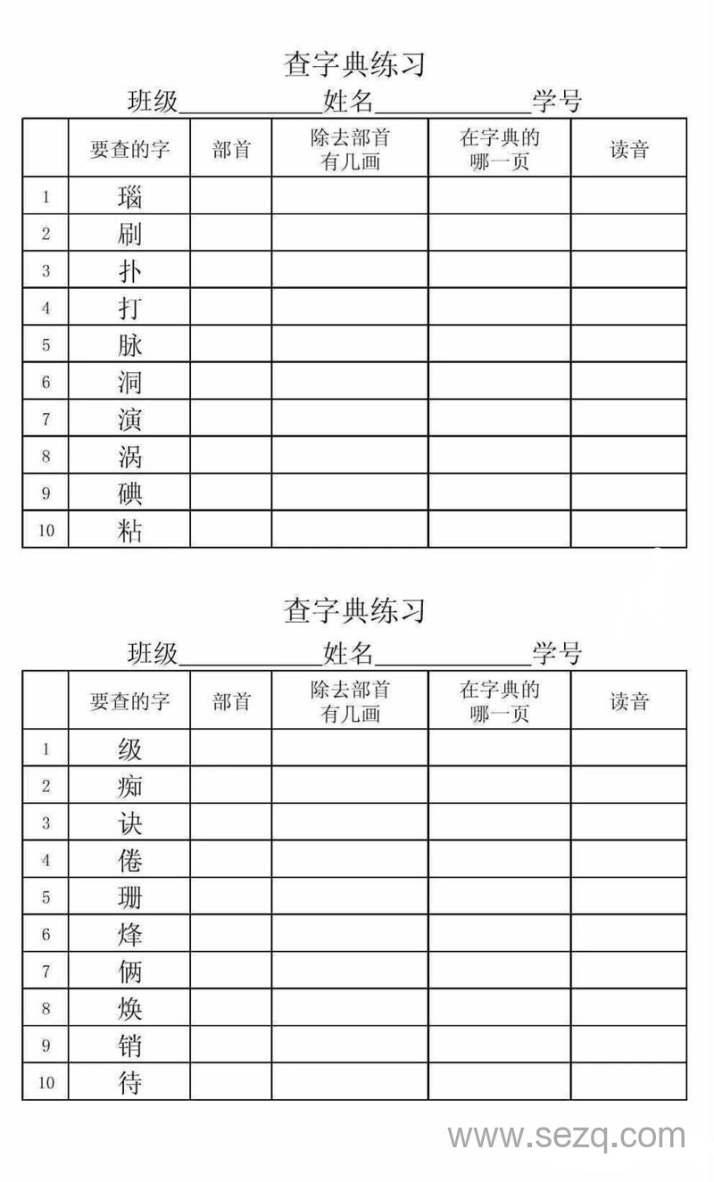 二年级上册语文查字典练习 - 文档资源第3张