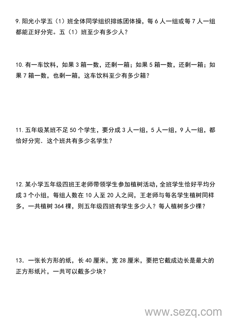 五年级下册数学倍数与因数应用题专项训练（含答案） - 文档资源第3张