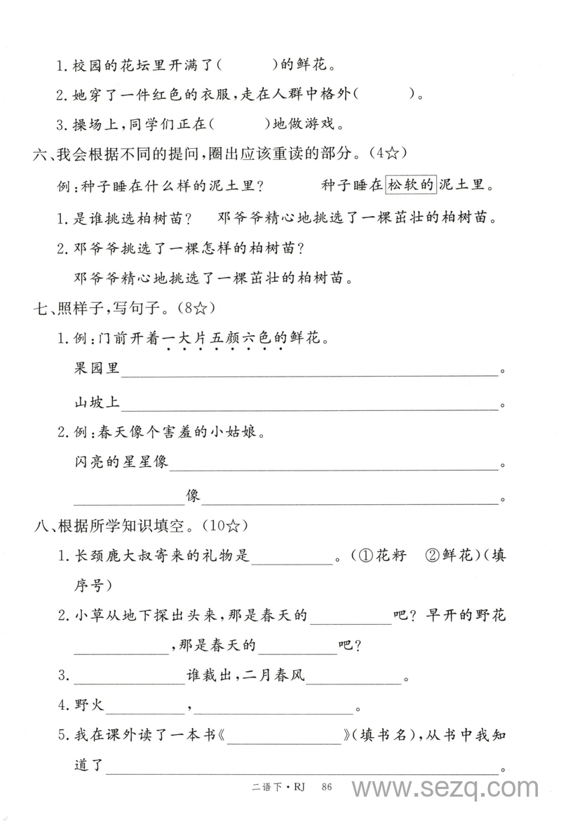 2025年春季二年级下册语文第一单元素养评估测试卷03（含答案） - 文档资源第2张
