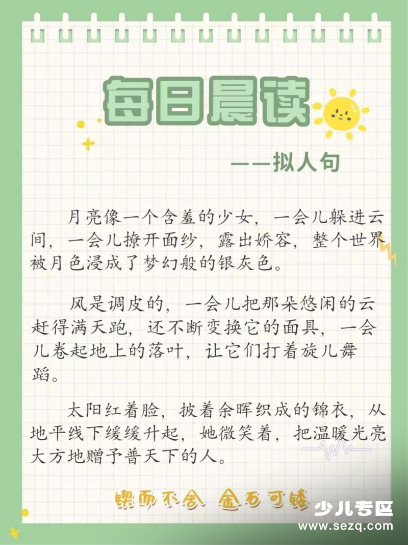 一年级,二年级语文每日晨读好词好句摘抄（22天） - 文档资源第3张