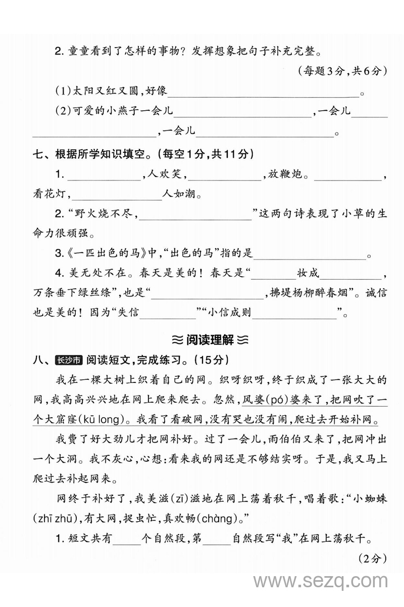 2024-2025学年二年级下册语文期中达标测试卷3套（含答案） - 文档资源第3张