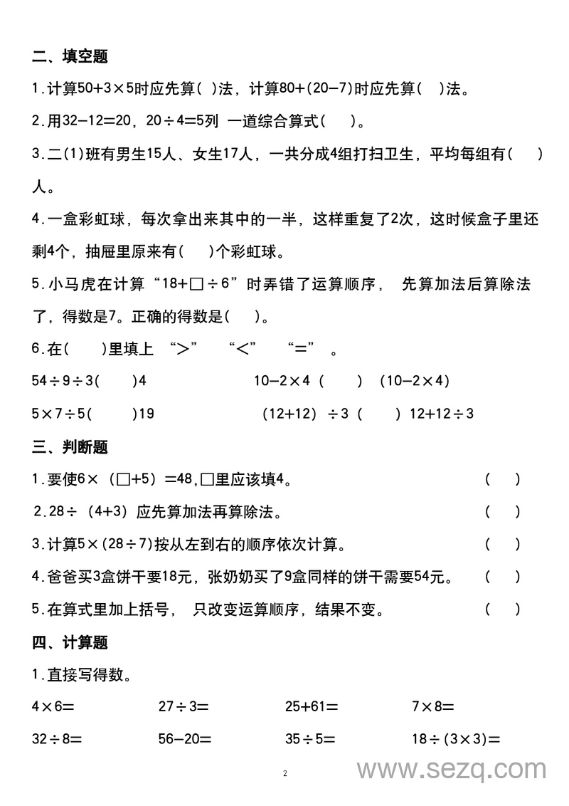 二年级下册数学混合运算高频考点易错题（无答案） - 文档资源第2张