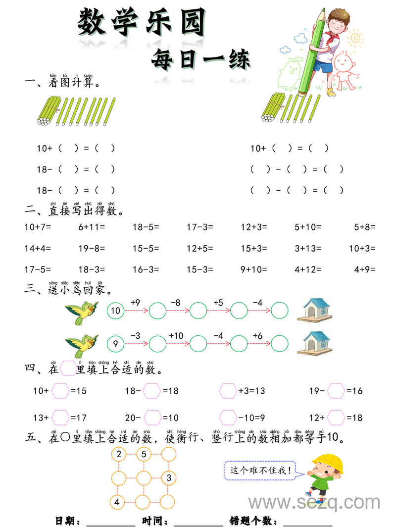 一年级上册数学乐园每日一练完整版 - 文档资源第1张