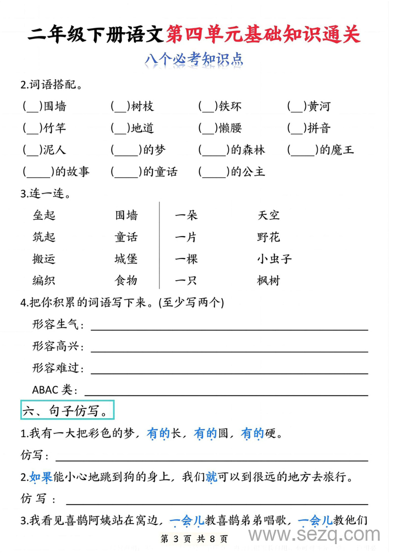二年级下册语文第四单元基础知识通关八个必考知识点 - 文档资源第3张