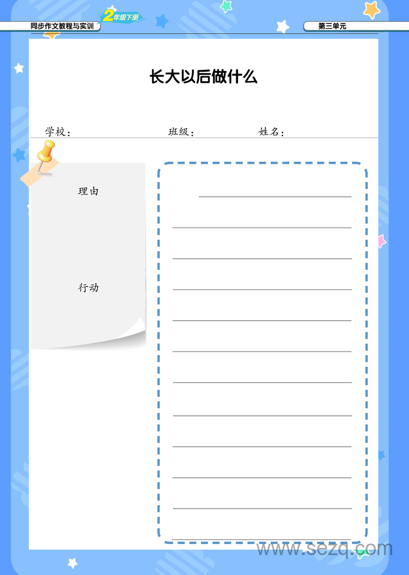 二年级下册语文同步作文教程与实训（1-8单元） - 文档资源第3张