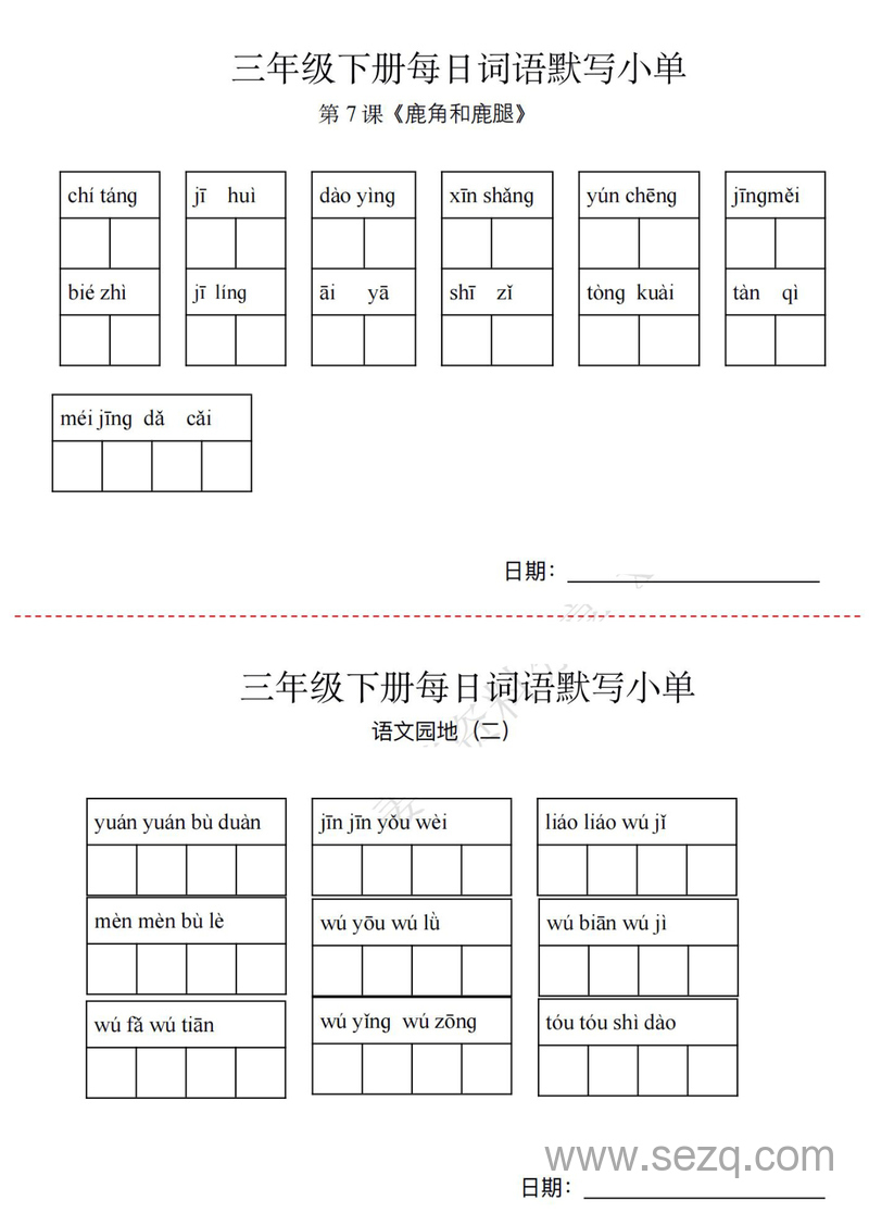 三年级下册语文词语默写小单 - 文档资源第3张