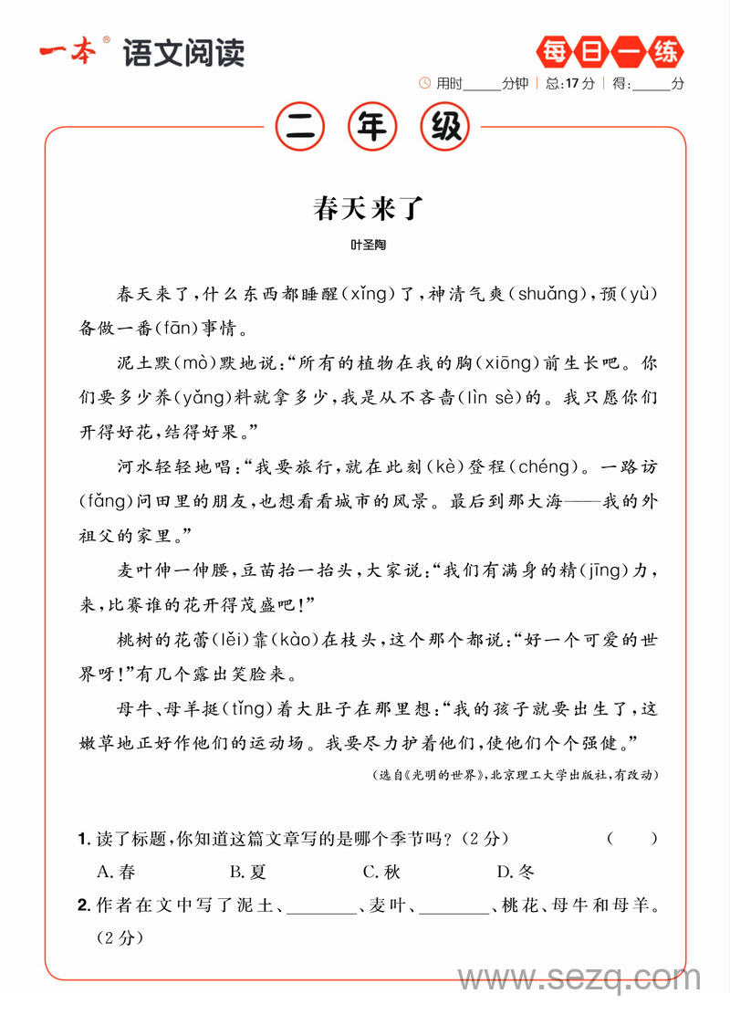 2025年秋季二年级上册语文阅读理解每日一练（23篇含答案） - 文档资源第3张