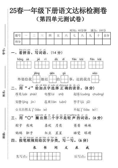 2025年一年级下册语文第四单元达标检测卷（5套含答案）（25页） - 少儿专区
