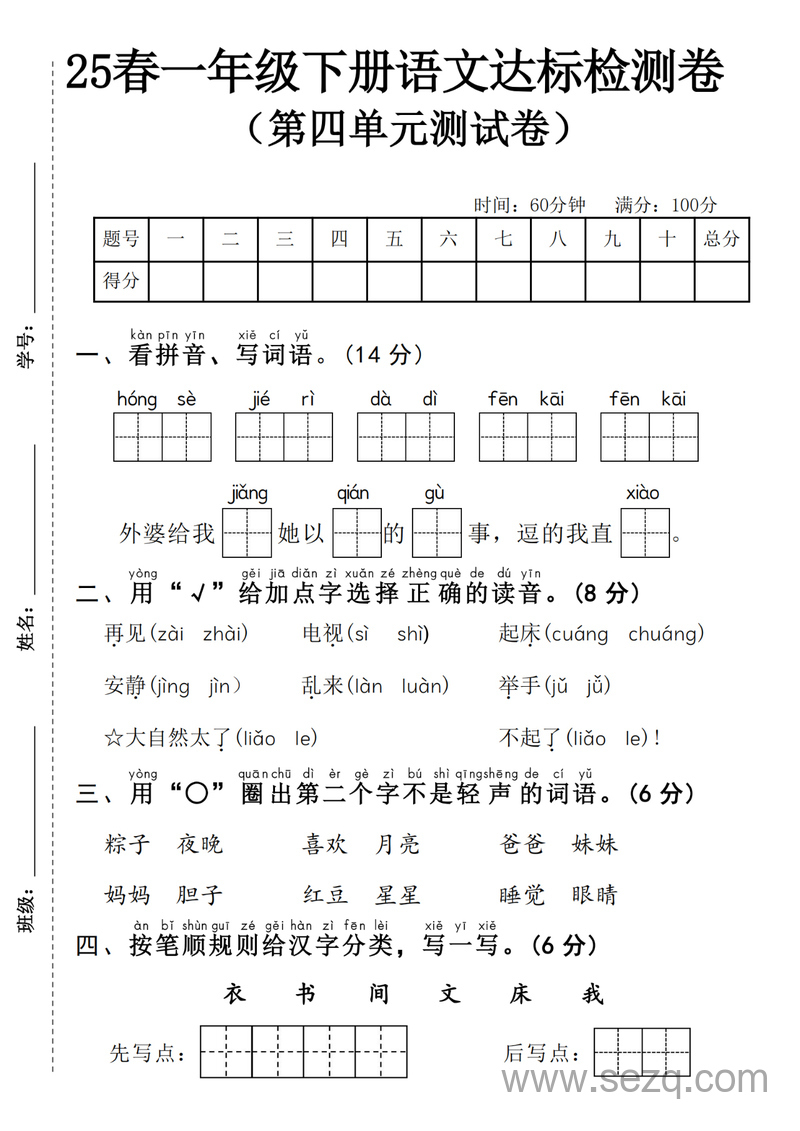 2025年一年级下册语文第四单元达标检测卷（5套含答案） - 文档资源第1张