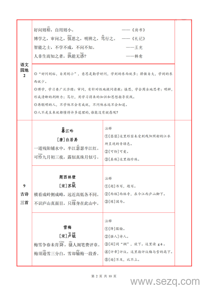 2024年秋季四年级上册语文必背内容及默写表 - 文档资源第2张