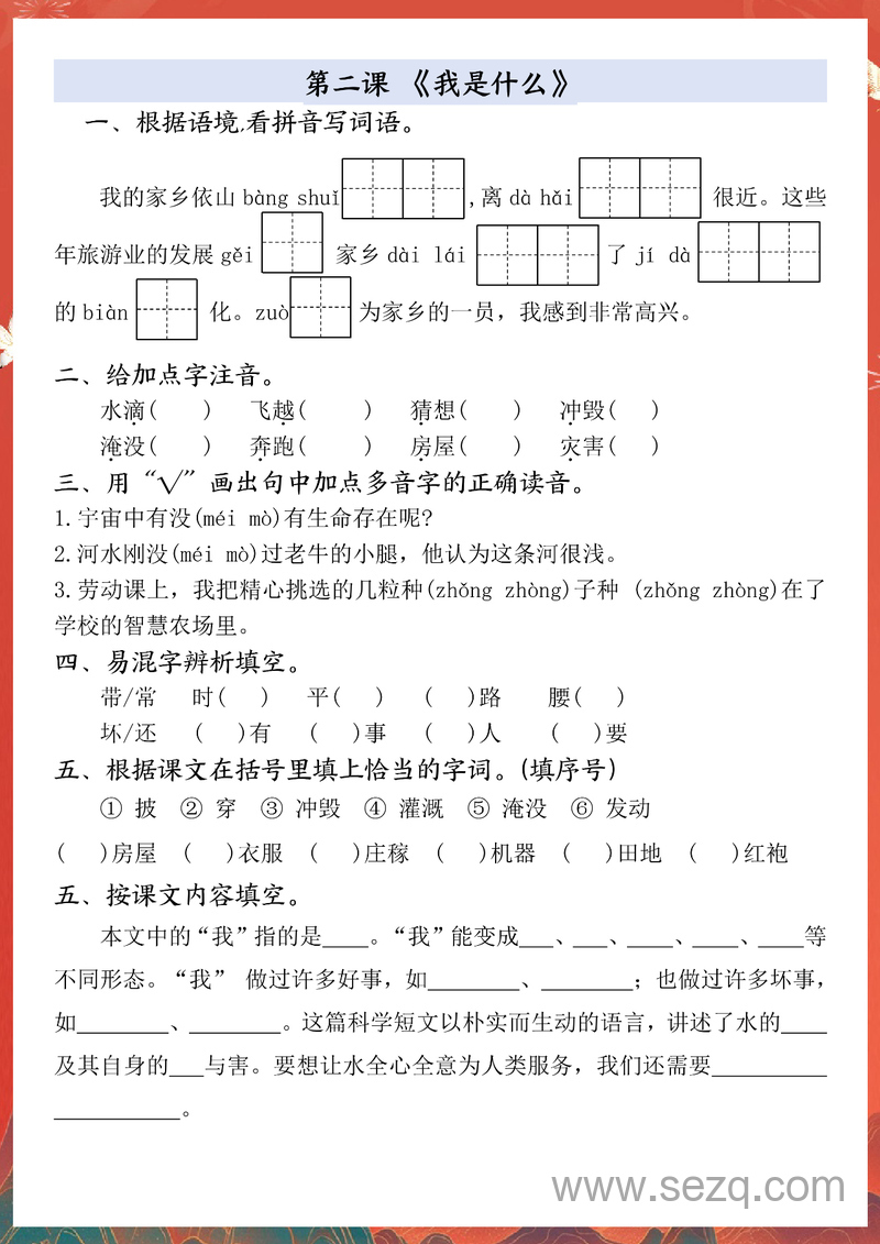 二年级上册语文国庆假期特色作业（1-2单元） - 文档资源第2张