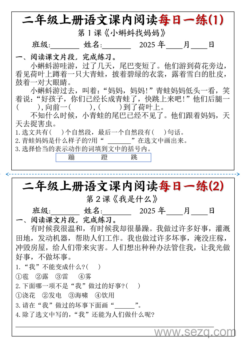 2025年二年级上册语文课内阅读理解每日一练（含答案） - 文档资源第1张