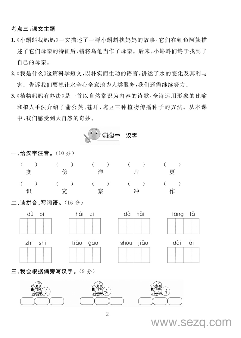 二年级上册语文轻松100分（人教版） - 文档资源第3张