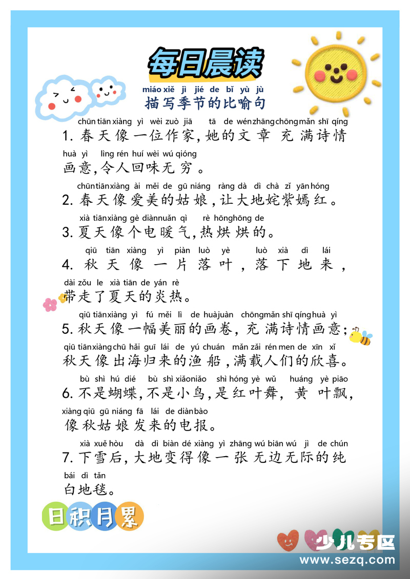 一年级二年级三年级语文每日晨读好词好句积累（30天） - 文档资源第1张