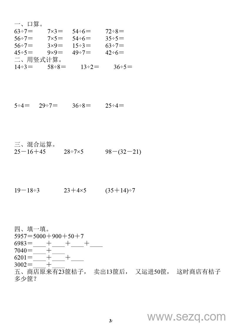 2024年二升三数学暑假作业 - 文档资源第3张