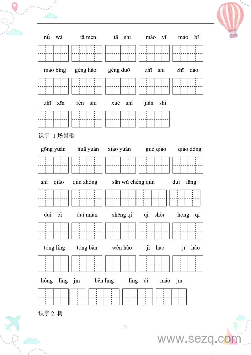 二年级上册语文全册看拼音写词语 - 文档资源第3张