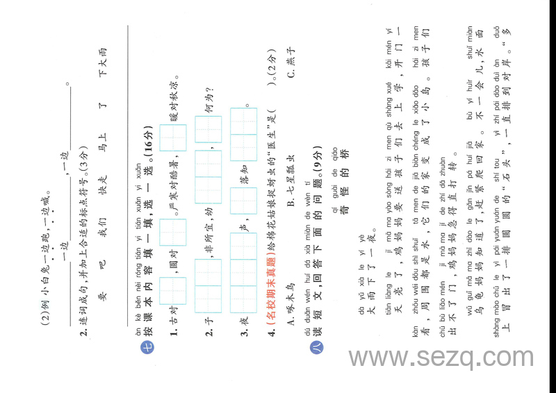 一年级下册语文期末综合素养评价（模拟冲刺+全真演练+新题型） - 文档资源第3张