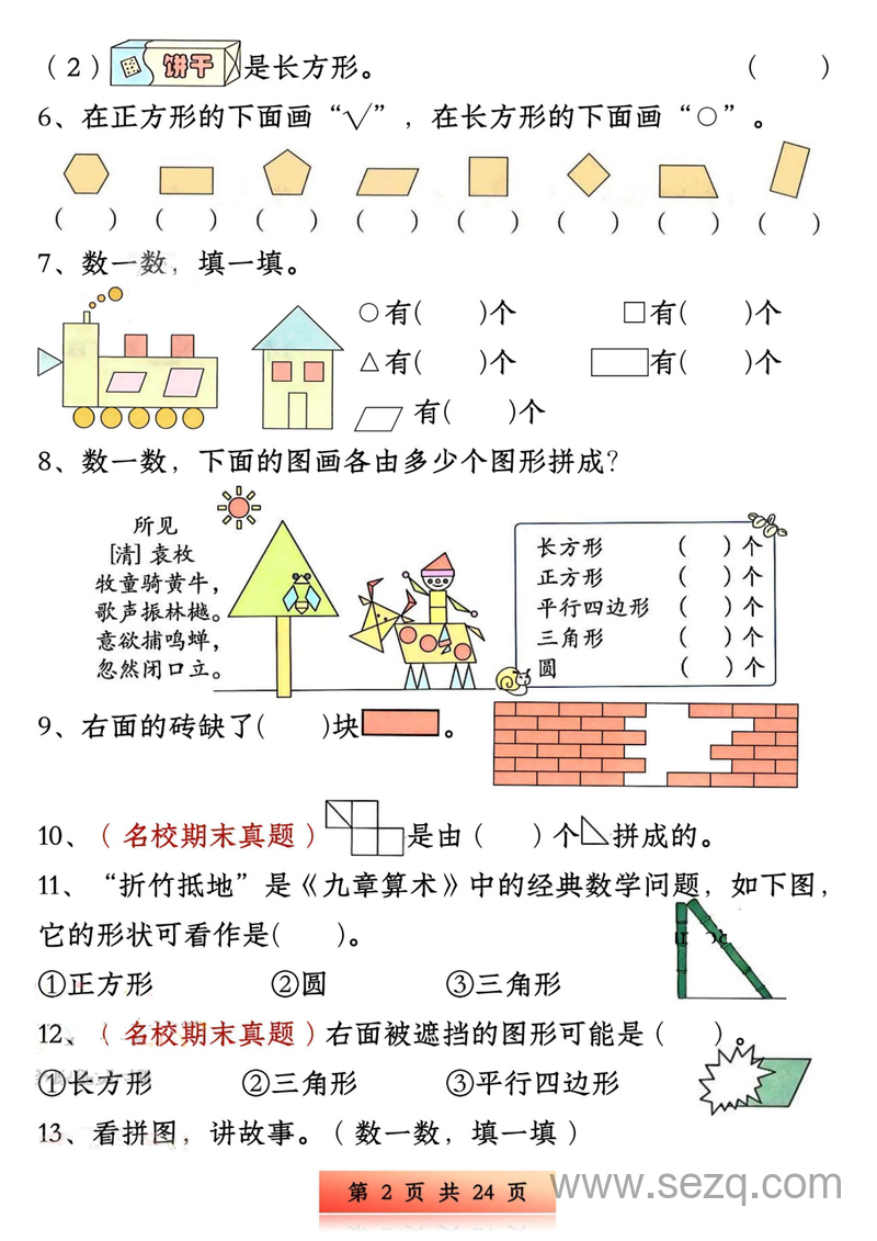 新版一年级下册数学易错与思维专项训练（1-4单元） - 文档资源第2张