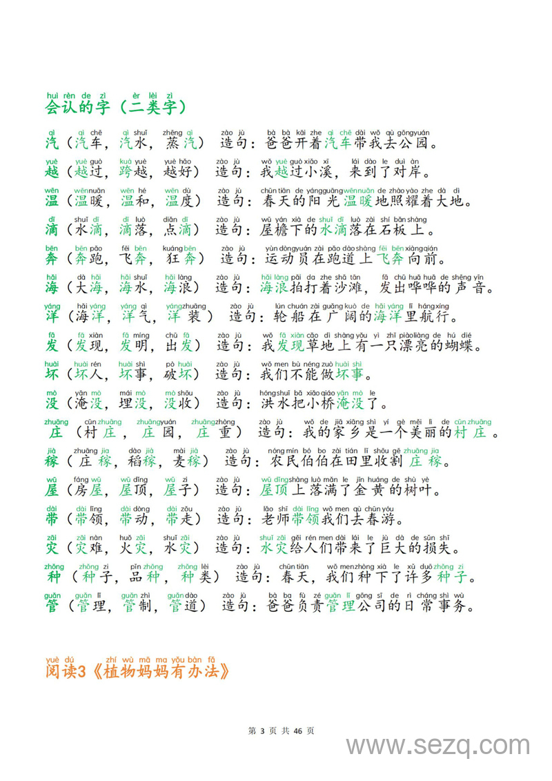 2025年新版二年级上册语文生字组词造句（一二类字）每日晨读必备 - 文档资源第3张