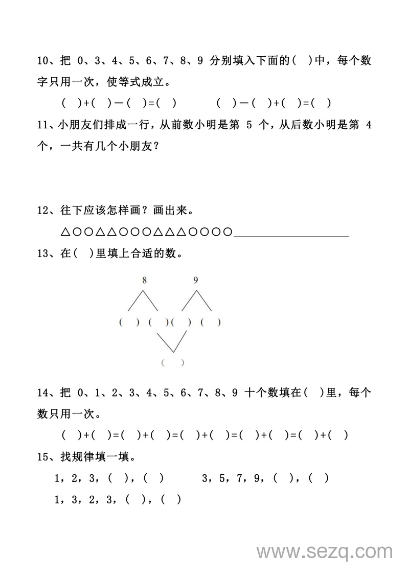 一年级下册数学思维训练题（附加题） - 文档资源第2张