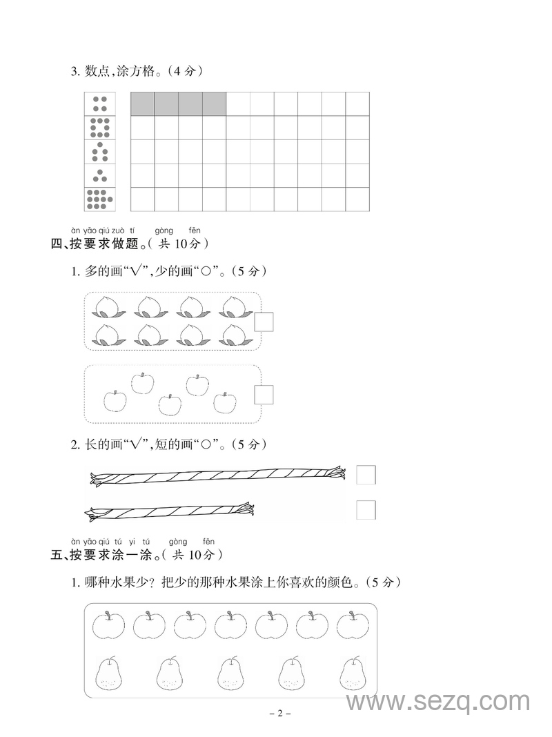 一年级上册数学同步达标检测卷 - 文档资源第2张
