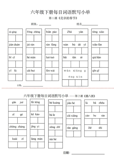 六年级下册语文每日词语默写小单（9页） - 少儿专区