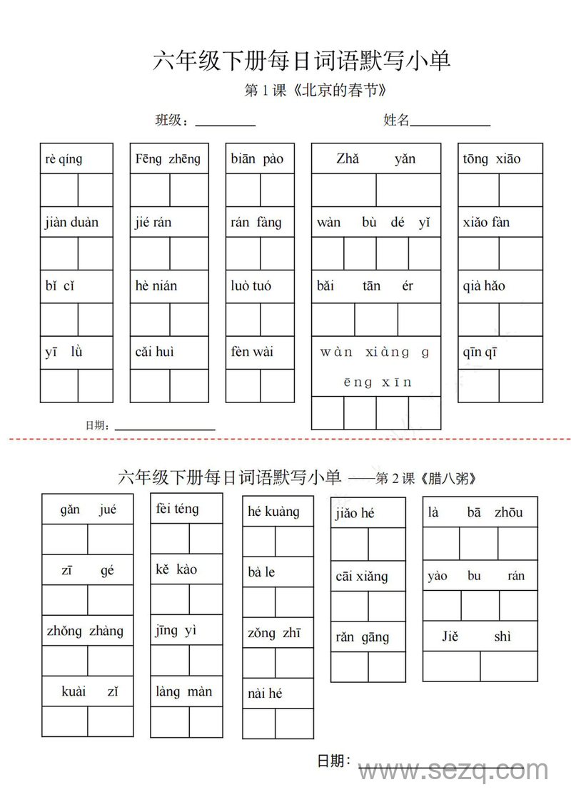 六年级下册语文每日词语默写小单 - 文档资源第1张