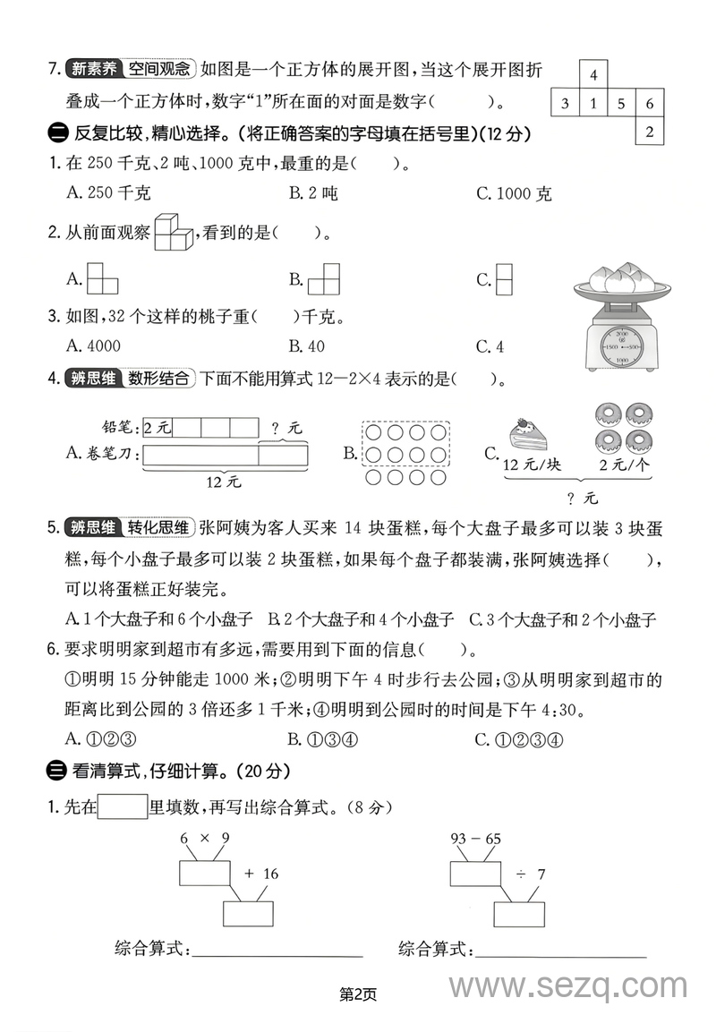 2025年三年级上册数学期中素养提升卷（人教版含答案） - 文档资源第2张