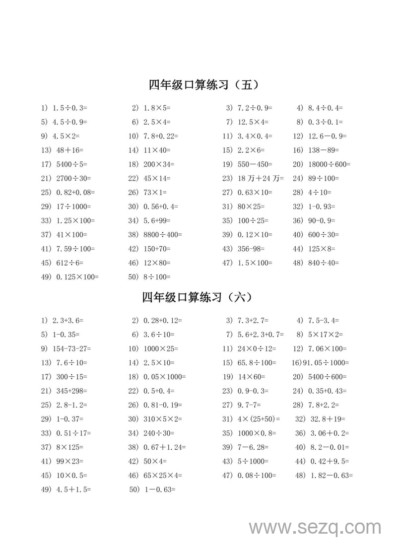 四升五数学暑假口算专项练习 - 文档资源第3张