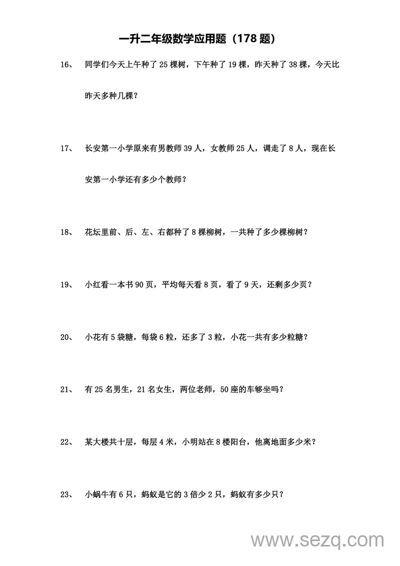 一升二年级上册数学应用题专项练习（178题含答案） - 文档资源第3张