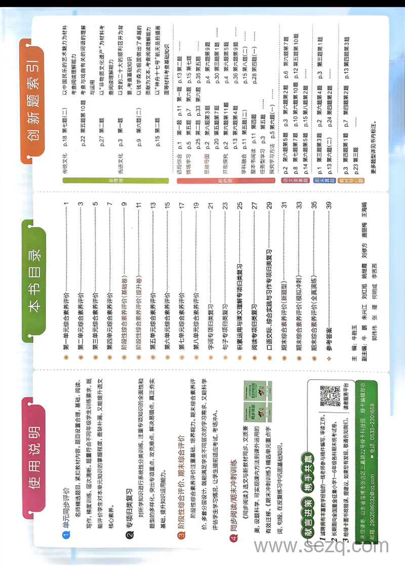 2024年六年级上册语文小学学霸冲A卷 - 文档资源第2张