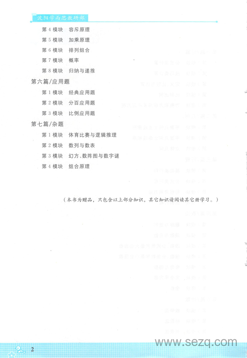 三年级数学思维培养掌中宝6级 - 文档资源第3张