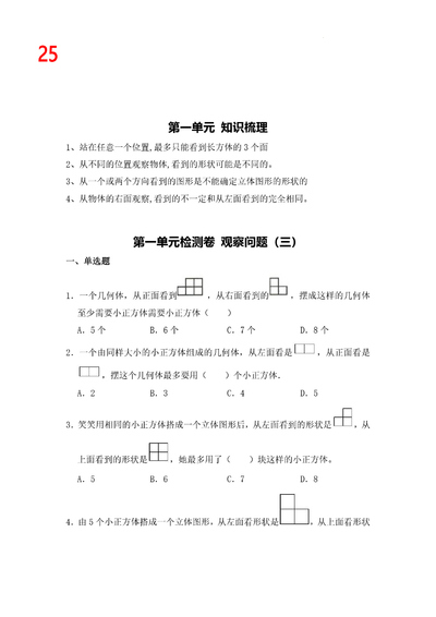 2025年五年级下册数学五一假期作业综合练习（含答案）（12页） - 少儿专区