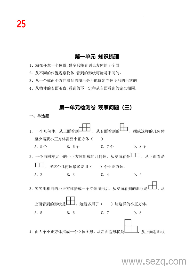 2025年五年级下册数学五一假期作业综合练习（含答案） - 文档资源第1张