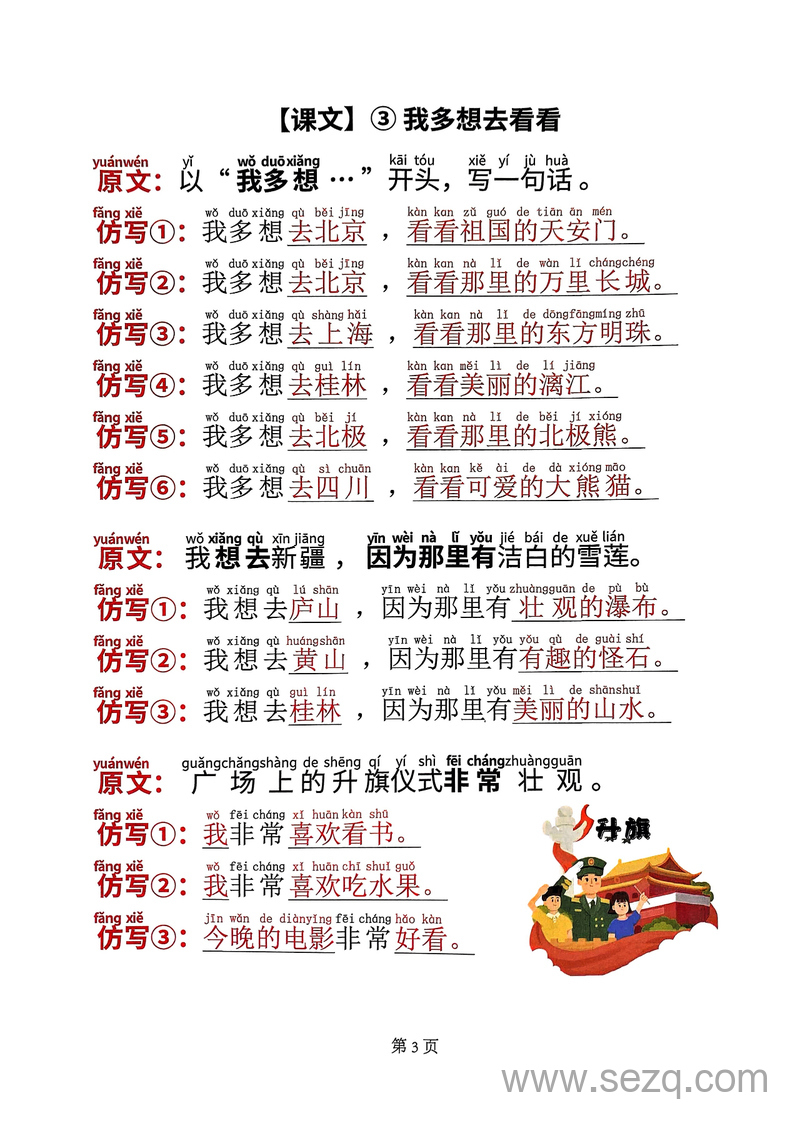 2025年一年级下册语文必考仿写句子（全册课内） - 文档资源第3张