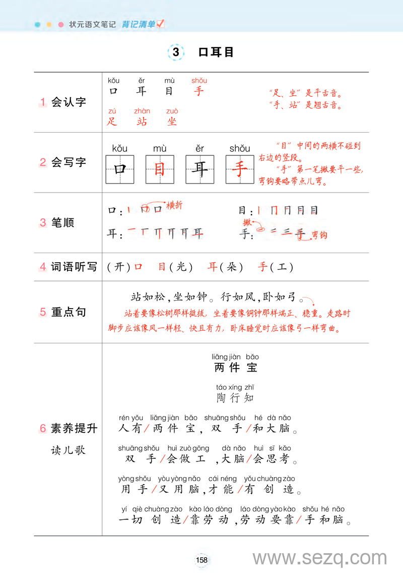 一年级上册语文状元笔记背记清单 - 文档资源第2张