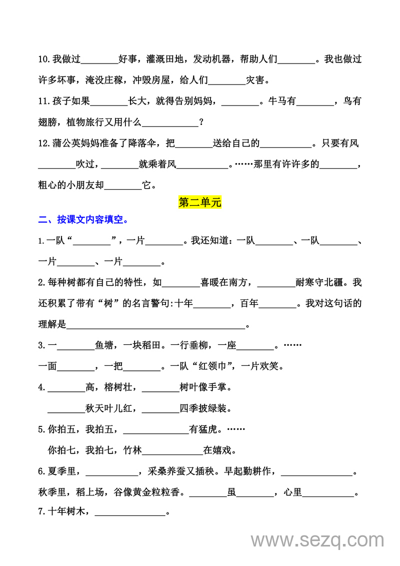 二年级上册语文期中复习专项按课文内容填空及相关拓展（1-4单元含答案） - 文档资源第2张