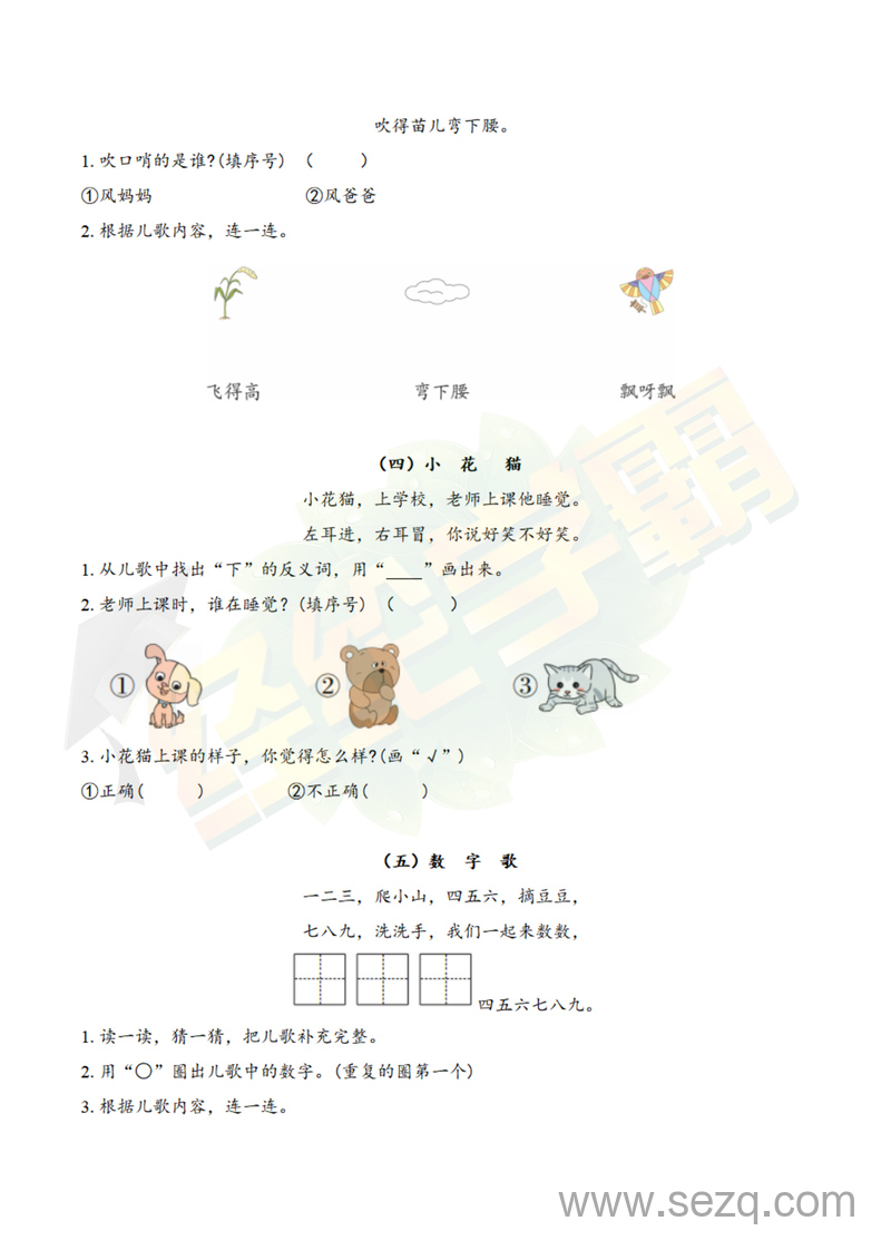 一年级上册语文国庆假期阅读理解练习（含答案） - 文档资源第2张