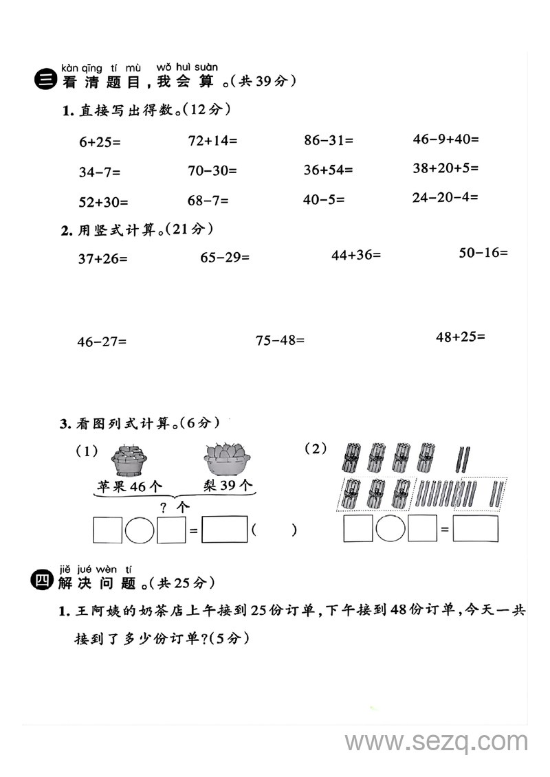 2025年一年级下册数学第五单元拔尖测试卷 - 文档资源第3张