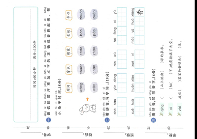 2025年一年级下册语文第五单元测试卷（共8套，含答案）（40页） - 少儿专区