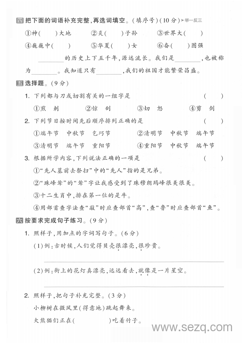 2025年春季二年级下册语文第三单元测试卷 - 文档资源第2张