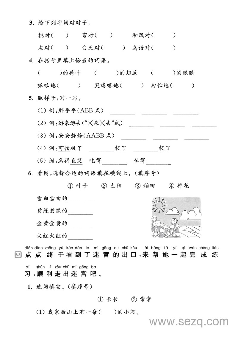 2025年一年级下册语文词语专项练习卷（共3套无答案） - 文档资源第3张