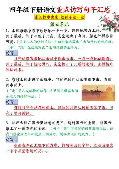 四年级下册语文重点仿写句子汇总（含仿写示例）（12页） - 少儿专区