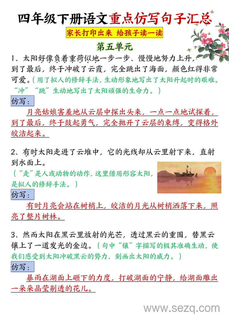 四年级下册语文重点仿写句子汇总（含仿写示例） - 文档资源第1张
