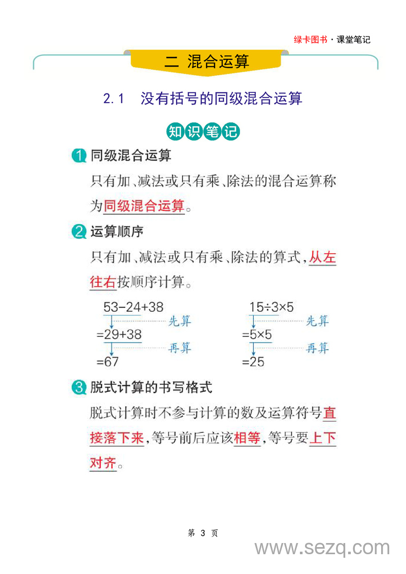 2025年新版三年级上册数学重点课堂知识笔记（人教版） - 文档资源第3张