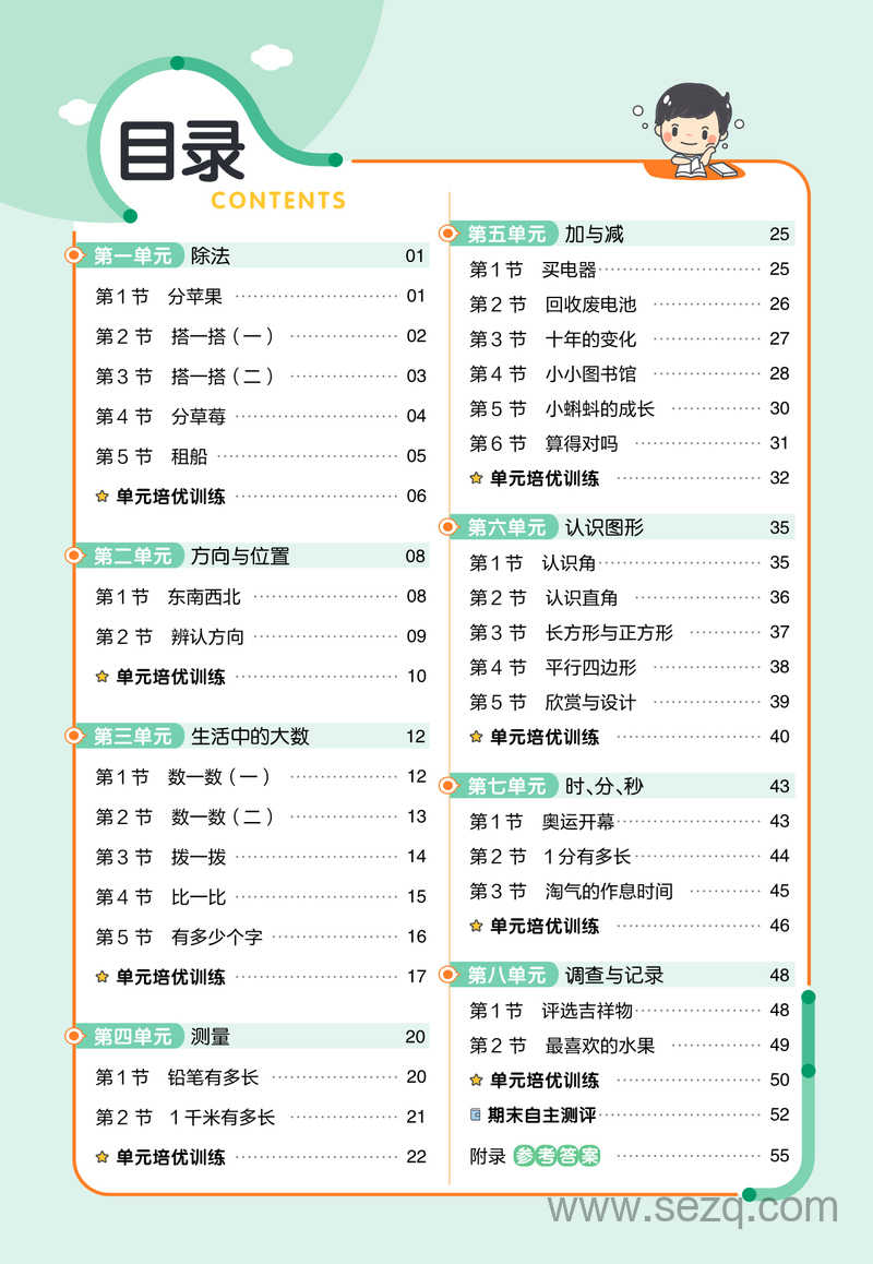 2025年新版二年级下册数学练习题（练习帮） - 文档资源第2张