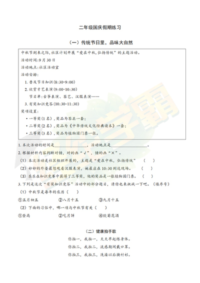 二年级上册语文国庆阅读理解练习（含答案）（6页） - 少儿专区