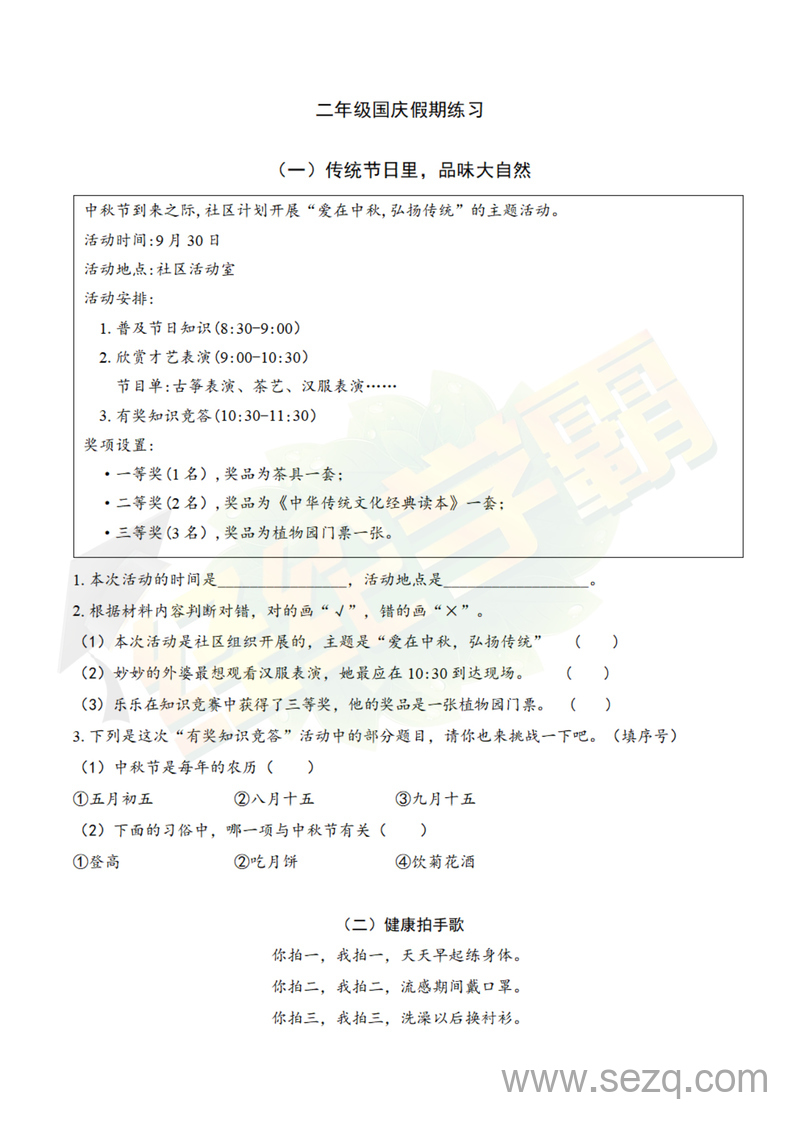 二年级上册语文国庆阅读理解练习（含答案） - 文档资源第1张